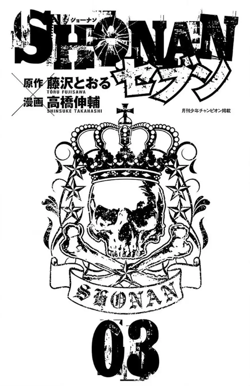 Shonan Seven Chapter 8 1